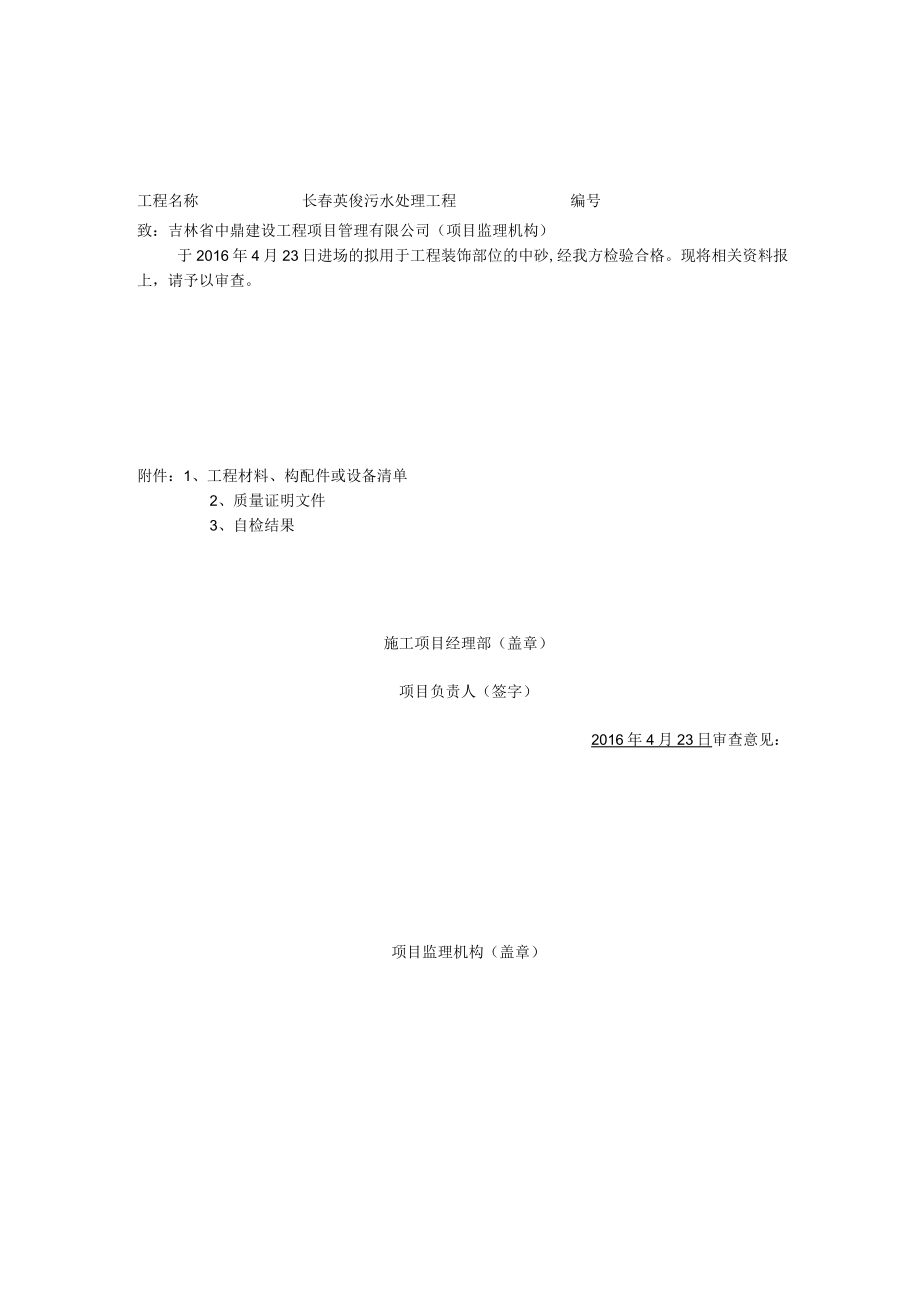 材料、设备报审水泥.4.23docx.docx_第2页