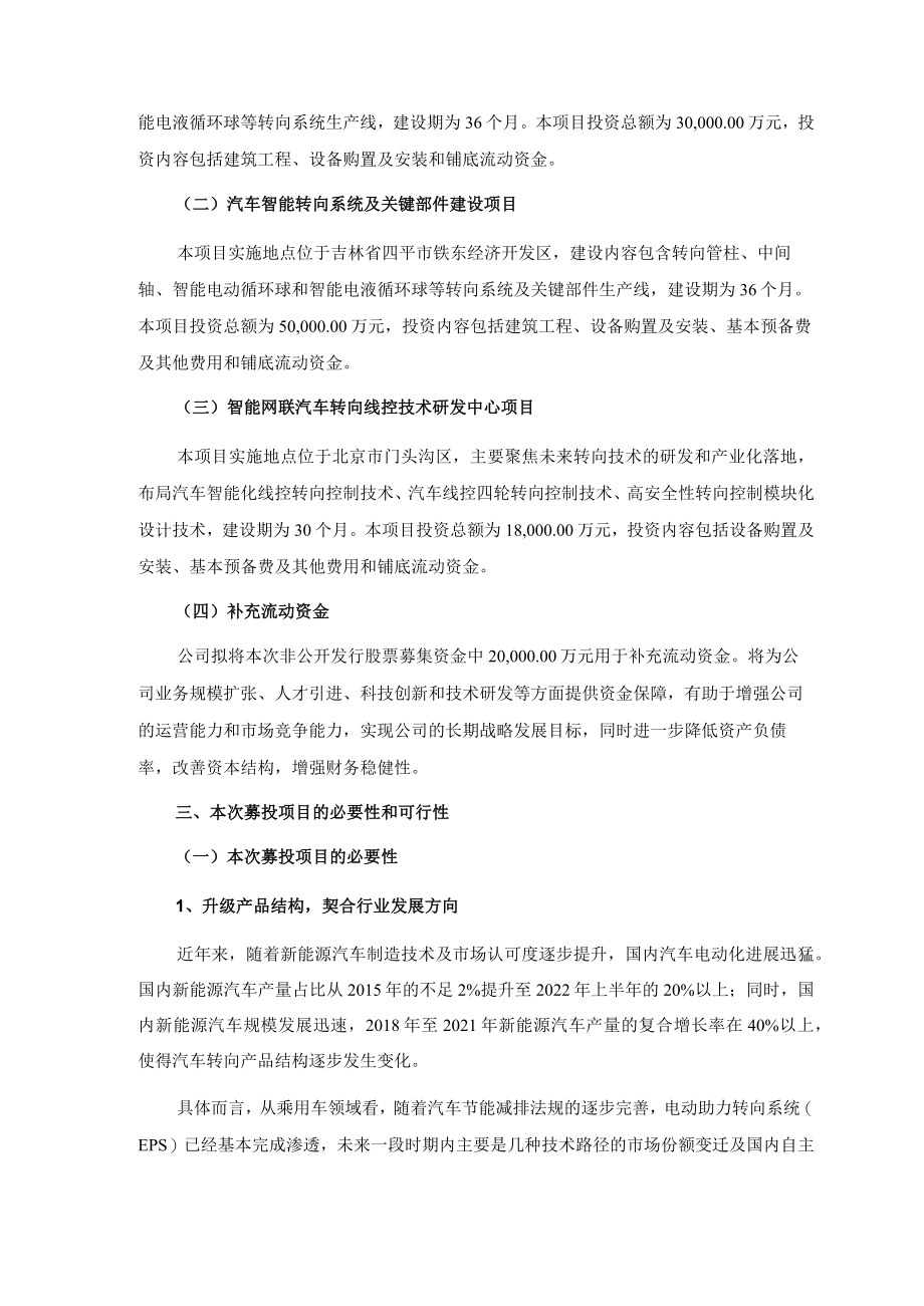 浙江世宝：关于本次非公开发行A股股票募集资金使用的可行性报告.docx_第2页