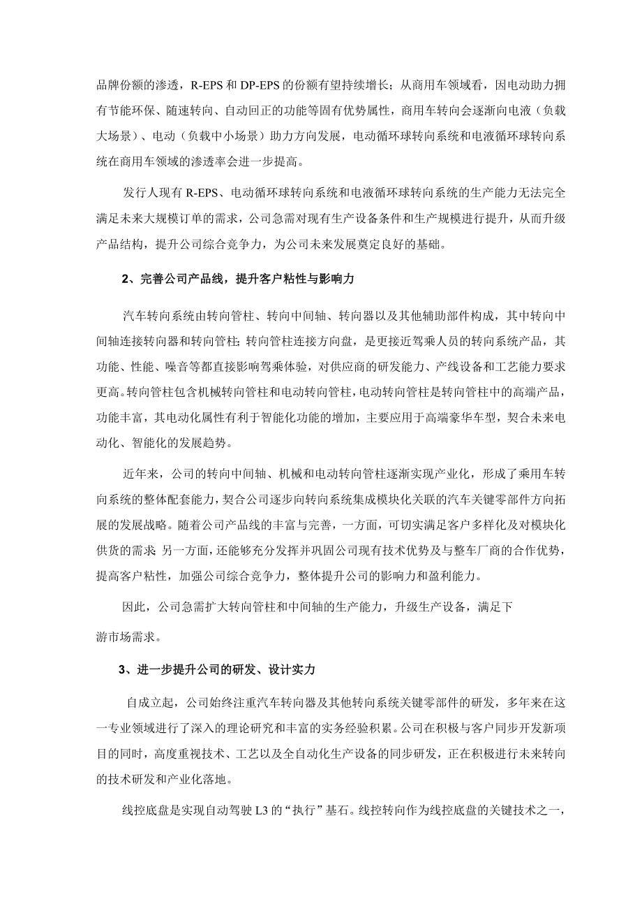 浙江世宝：关于本次非公开发行A股股票募集资金使用的可行性报告.docx_第3页