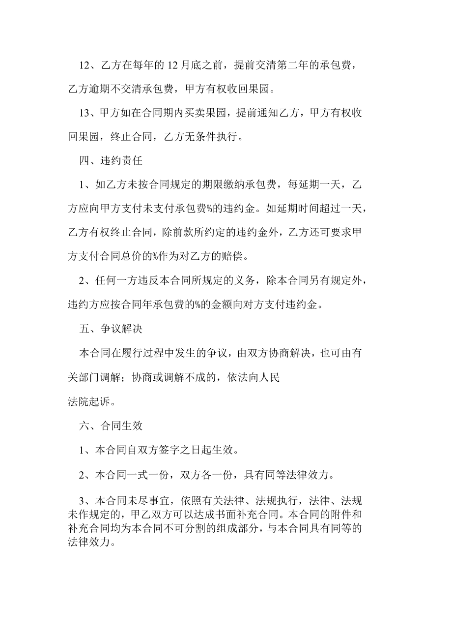 果园承包合同.docx_第3页