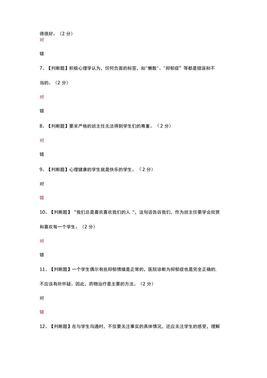 江西省中小学(幼儿园)教师心理健康教育辅导能力培训线上专业能力测试(题目1).docx_第2页