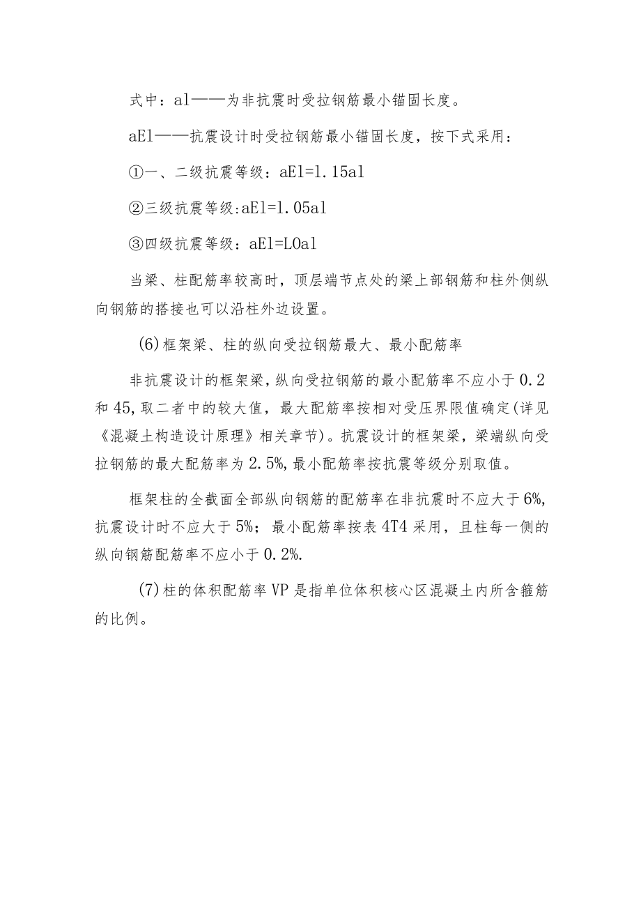 框架构造的构造的设计.docx_第2页