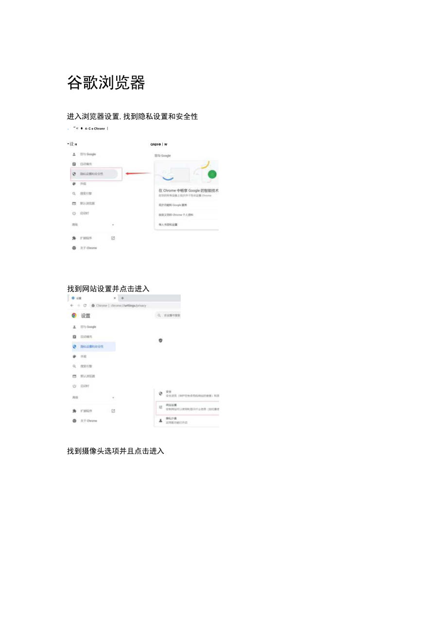 浏览器启用摄像头.docx_第1页