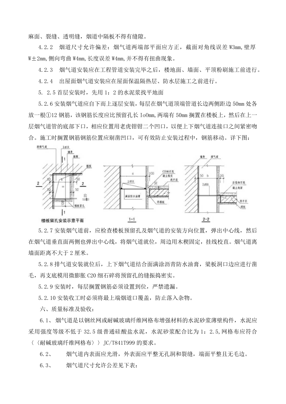 烟道安装施工技术交底.docx_第2页