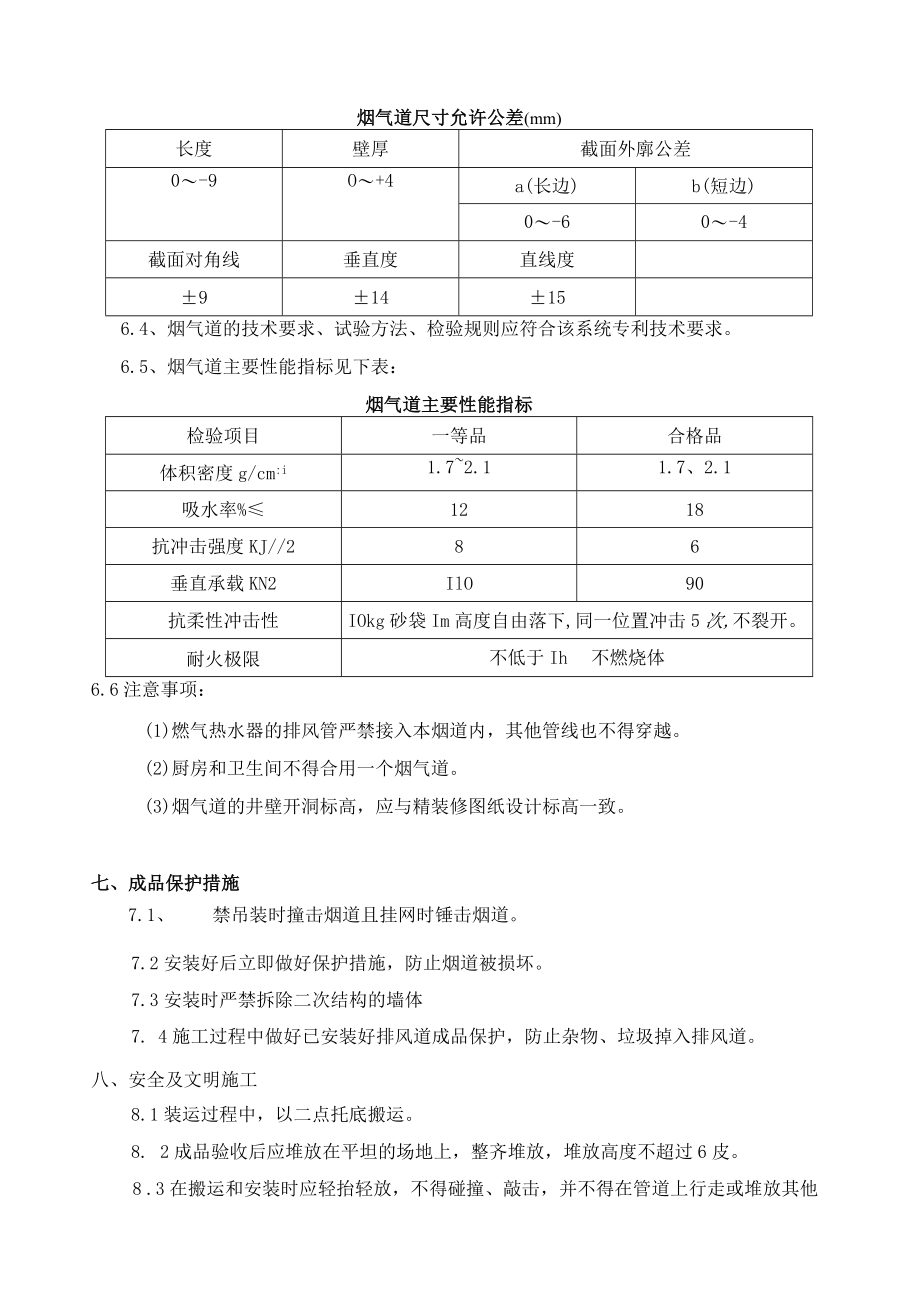 烟道安装施工技术交底.docx_第3页