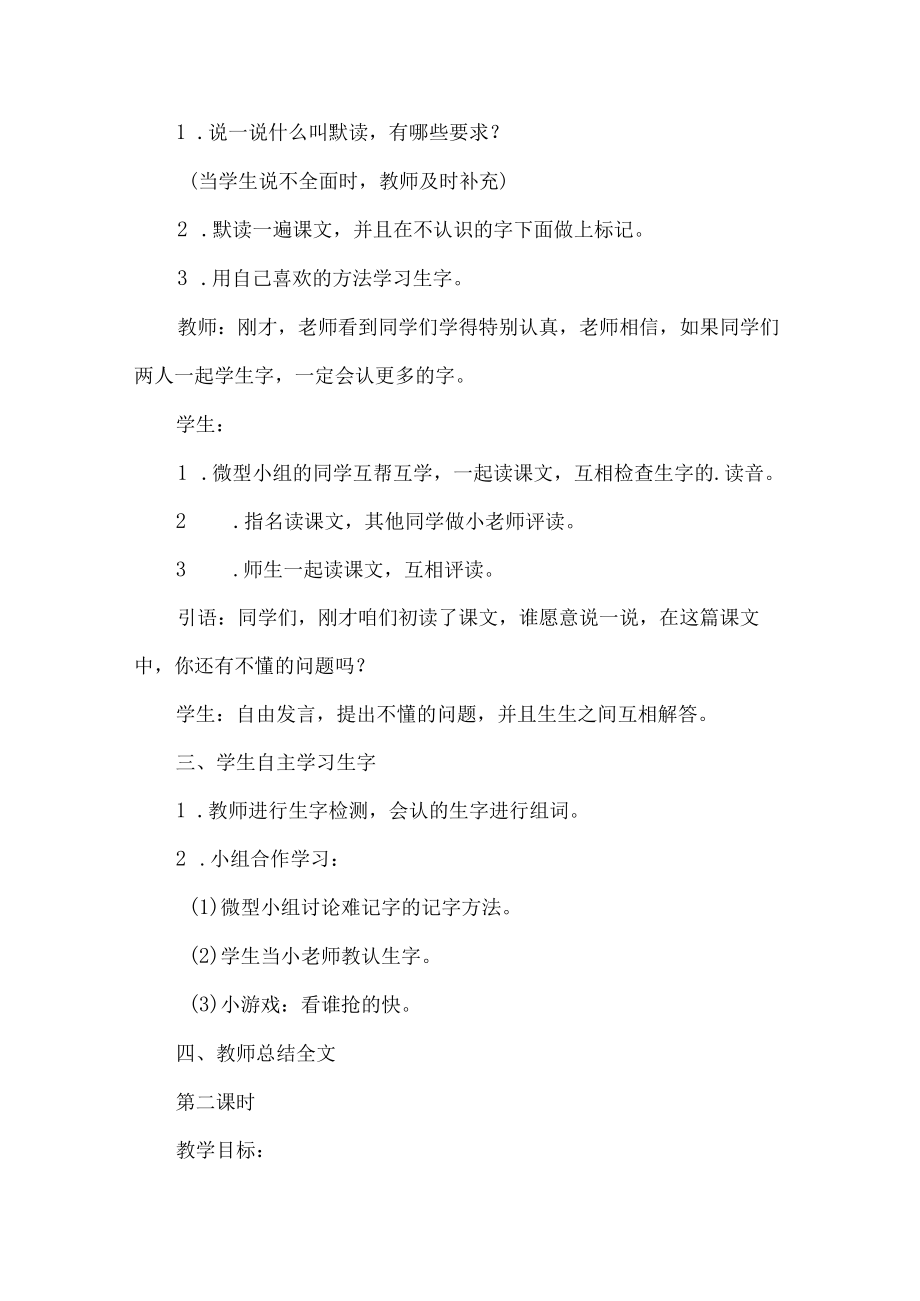 2023年小学家庭教育公开课教案合辑5篇 (范文).docx_第2页