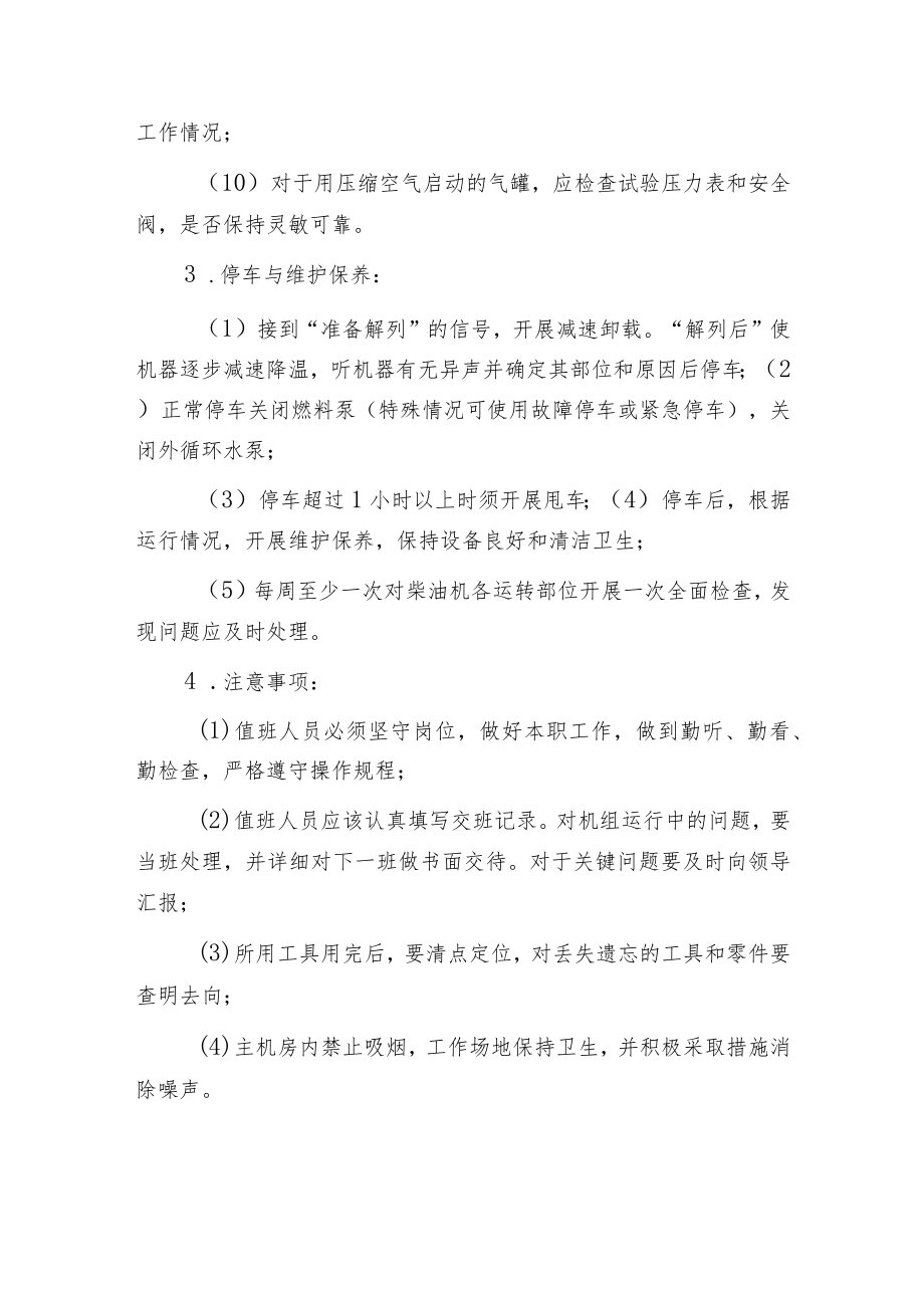 柴油发电机的操作过程和注意事项.docx_第3页