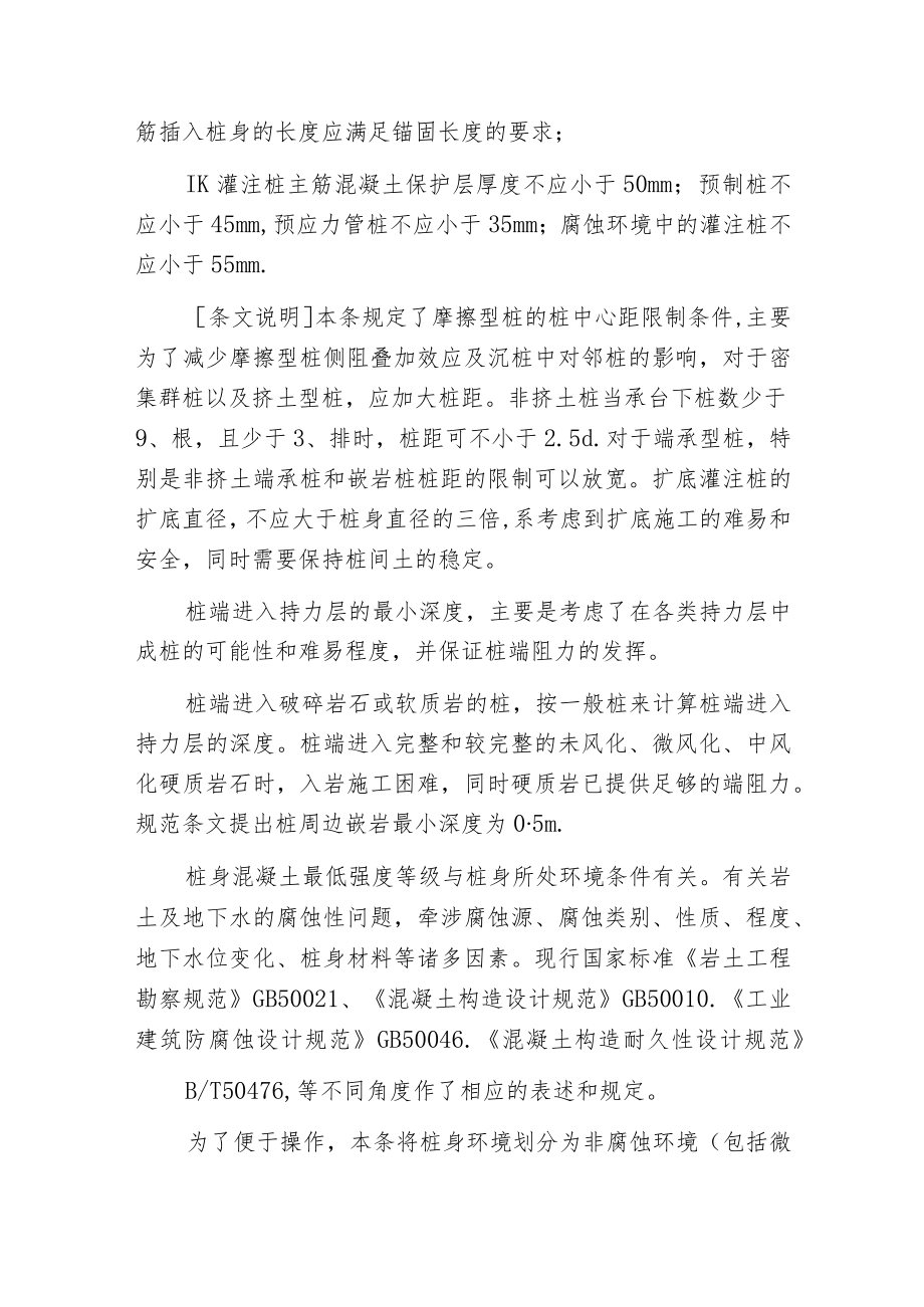 桩和桩基的构造应符合哪些规定.docx_第3页