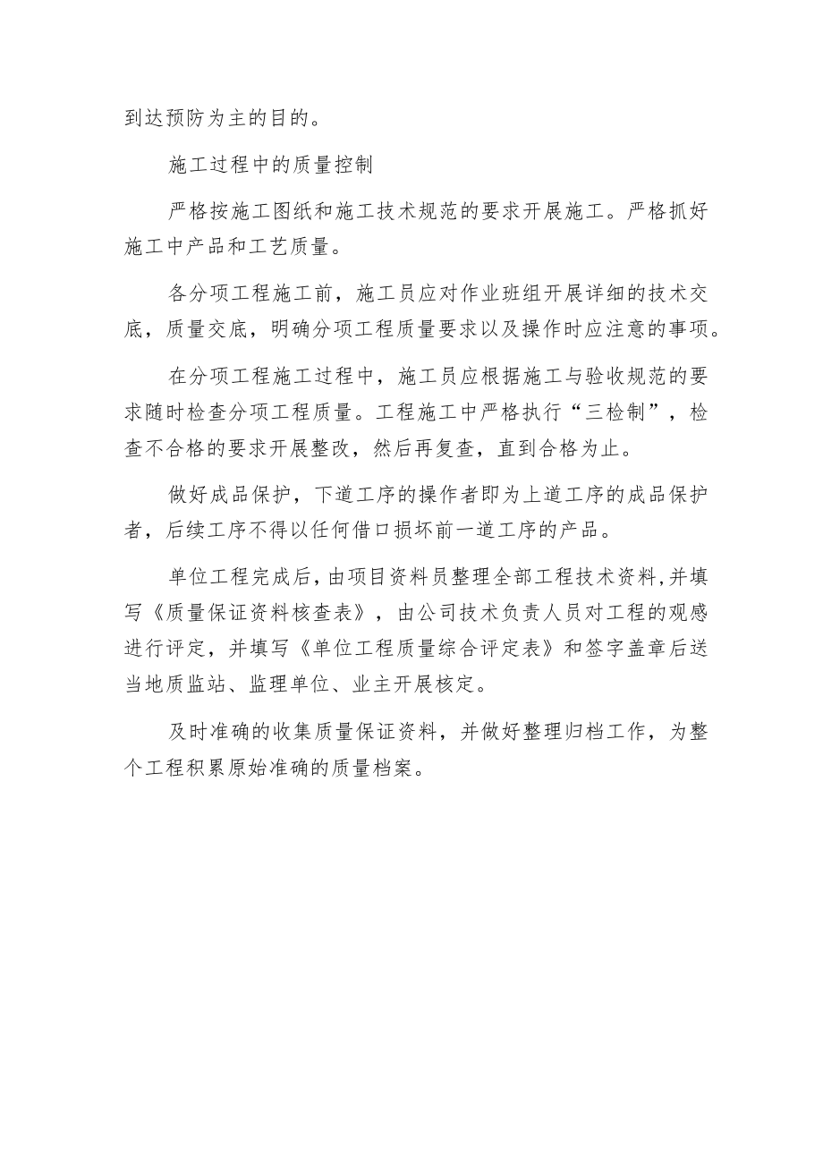 标书质量保证措施.docx_第3页