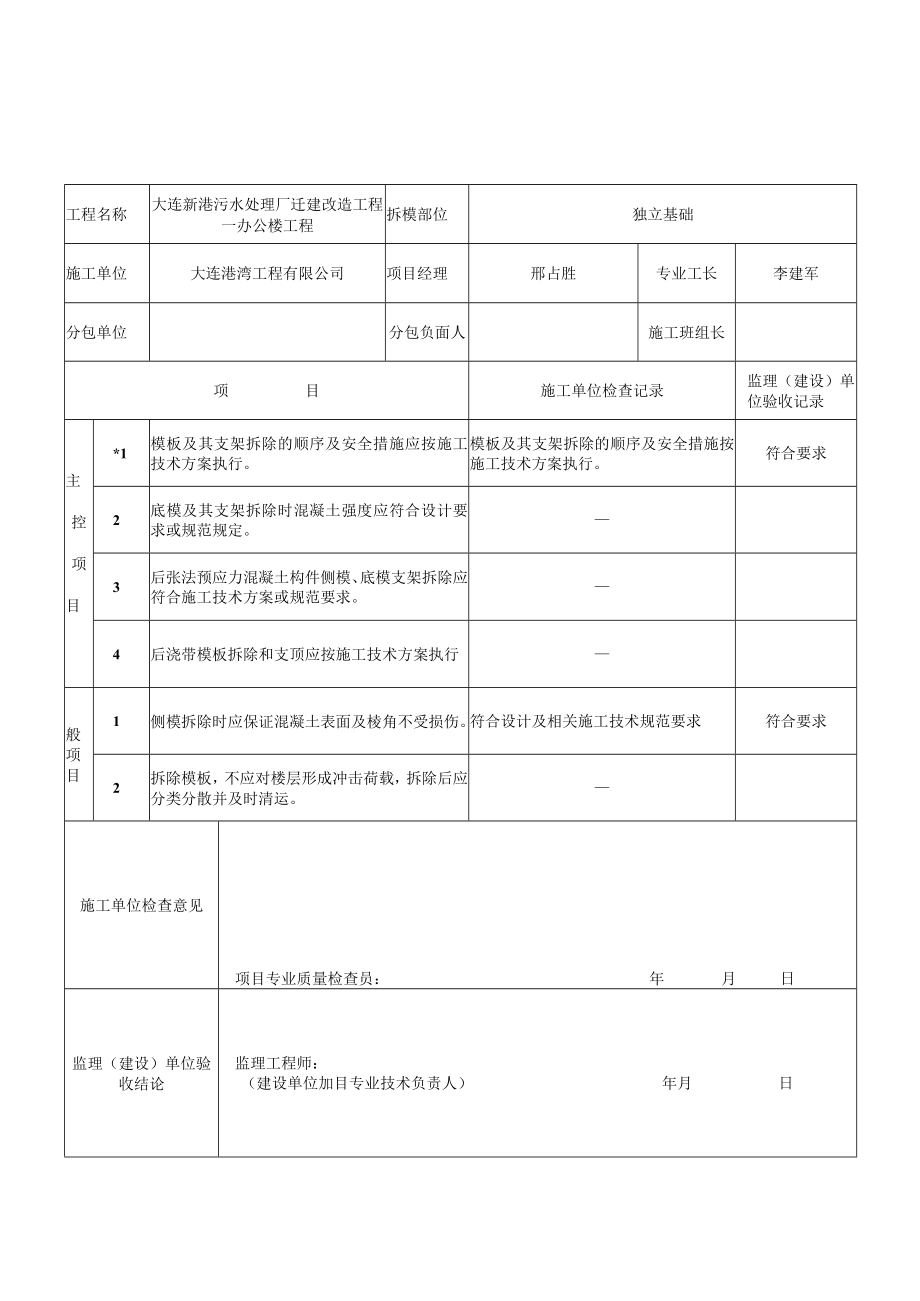 模板工程（拆除）.docx_第2页