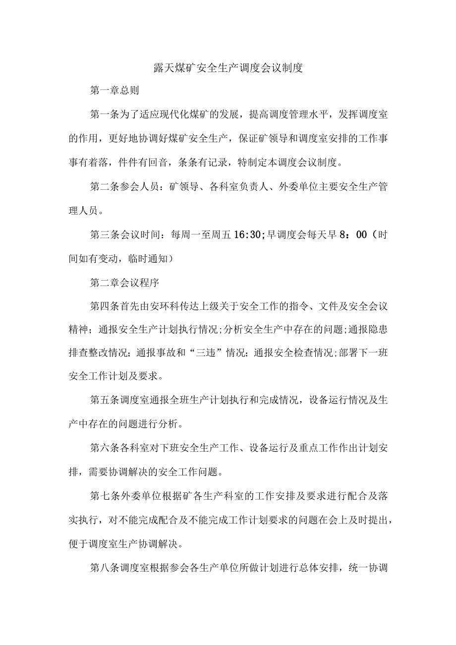 露天煤矿安全生产调度会议制度.docx_第1页