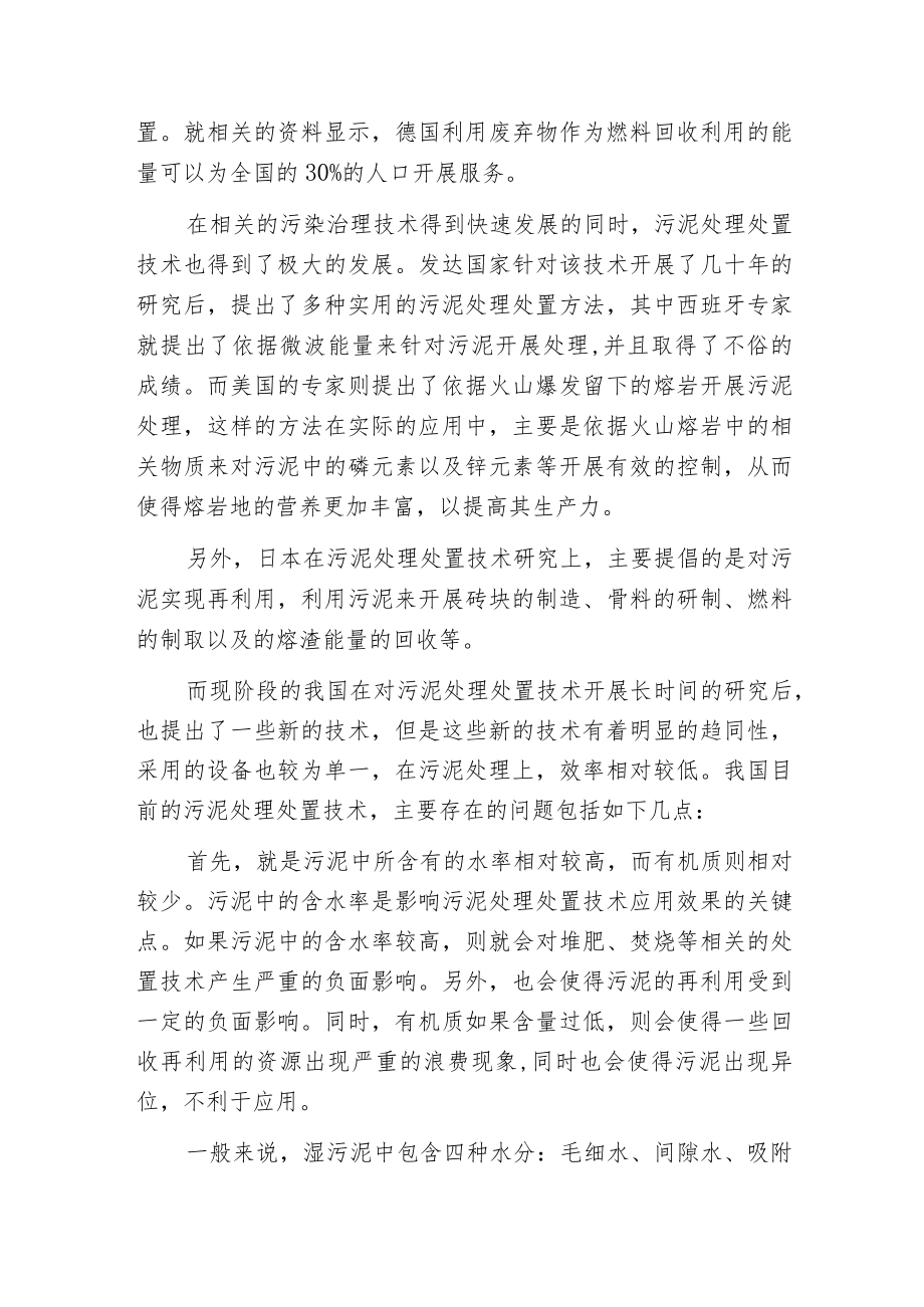 污水处理厂中污泥处理工艺的选择.docx_第2页