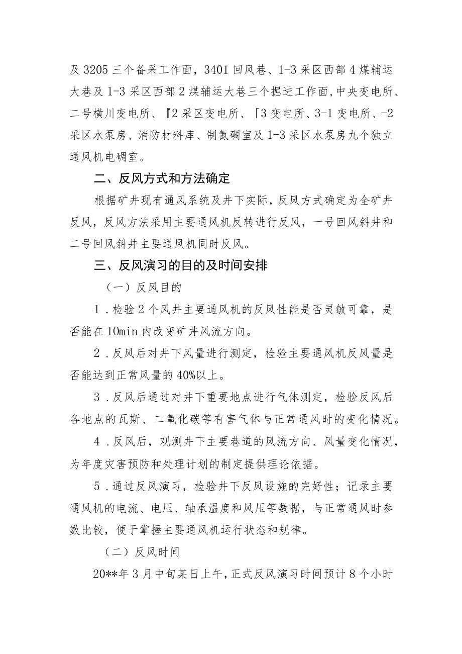 煤矿度矿井反风演习组织方案及安全技术措施.docx_第2页