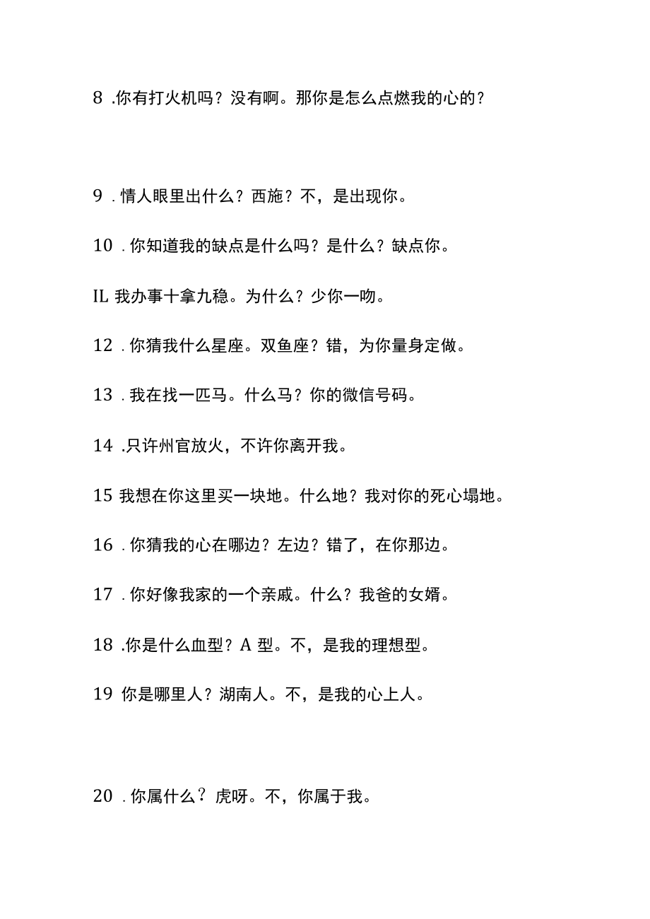 敲开心扉土味情话.docx_第2页