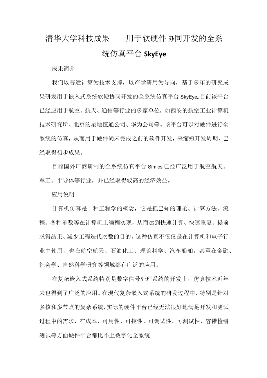 清华大学科技成果.docx_第1页