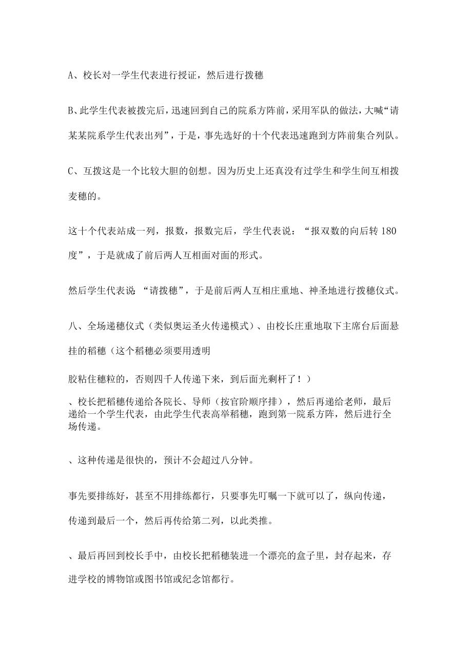 毕业典礼策划书模板x毕业策划书.docx_第3页