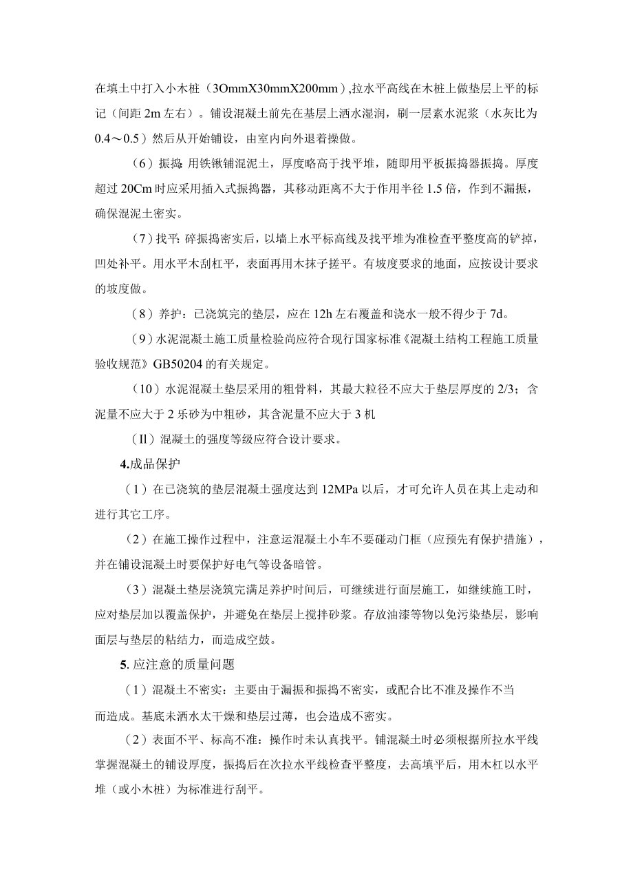 混凝土垫层工程施工方案.docx_第2页