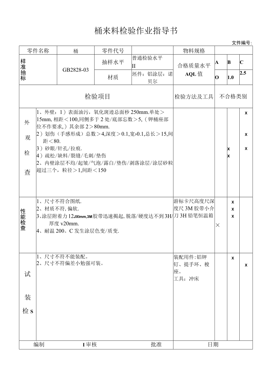 桶来料检验作业指导书.docx_第1页