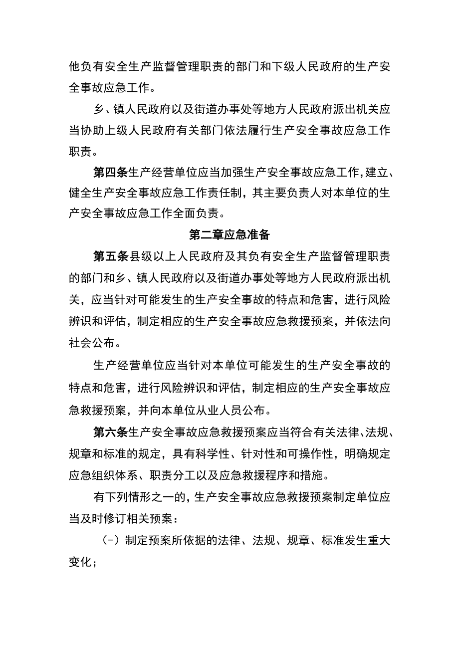 机电科5月上旬学法规、抓落实、强管理学习内容.docx_第2页