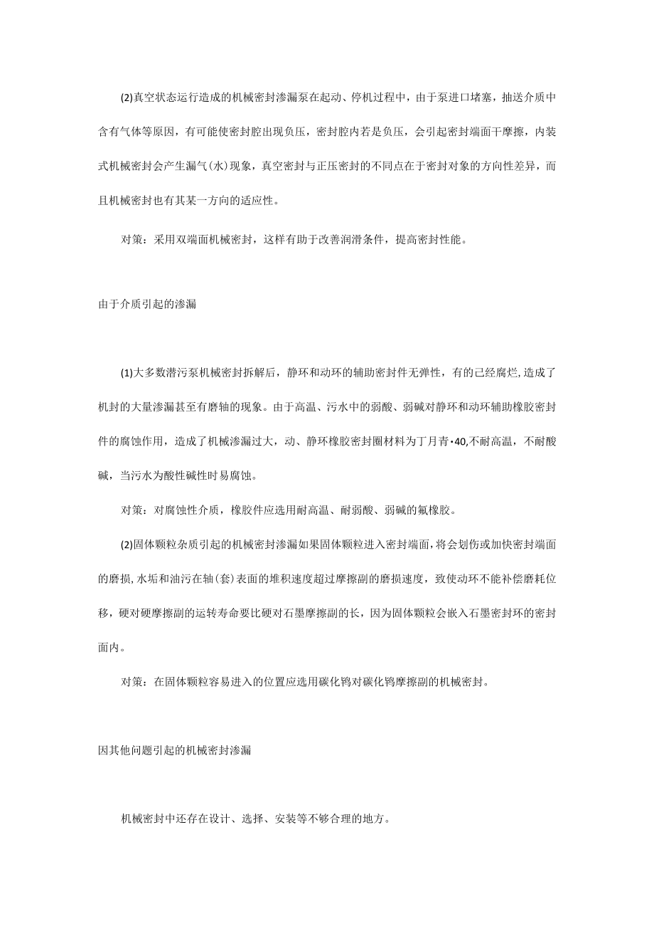 水泵常见的渗漏原因分析.docx_第3页