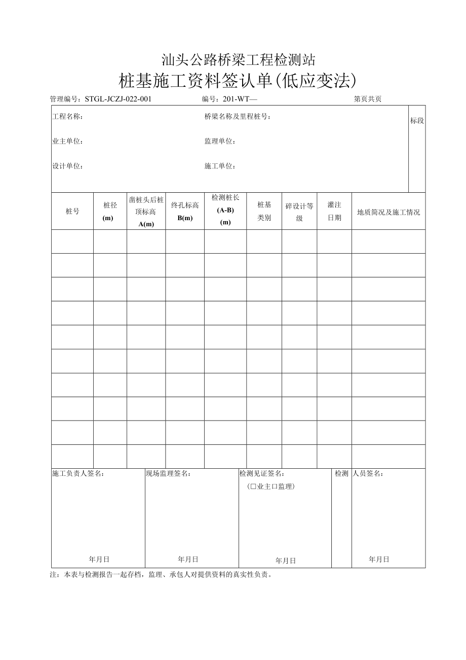 桩检表格（施工单位填写）.docx_第1页