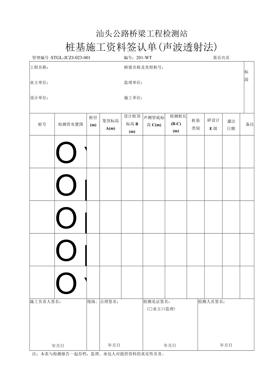 桩检表格（施工单位填写）.docx_第2页