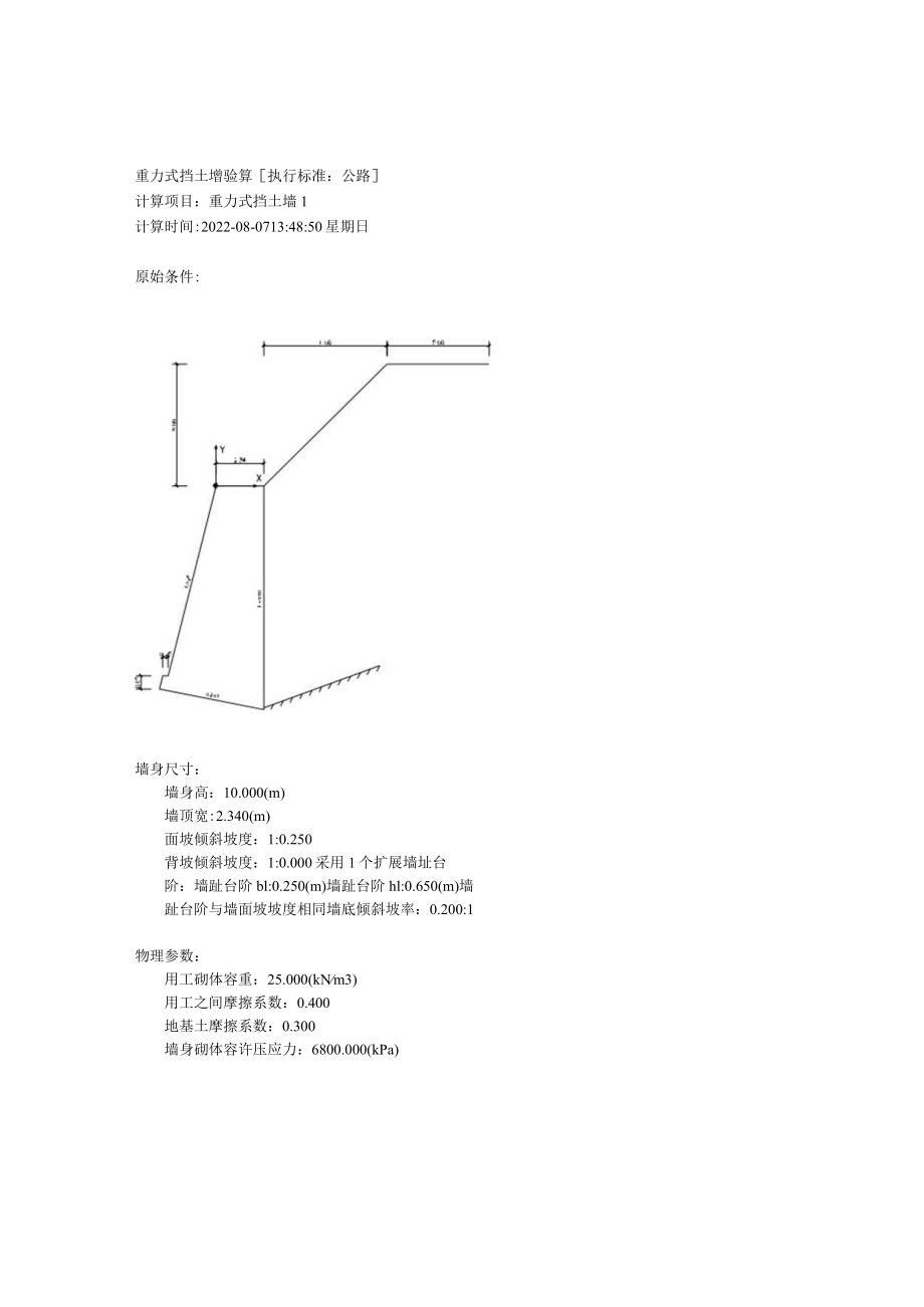 水厂挡土墙计算书.docx_第1页