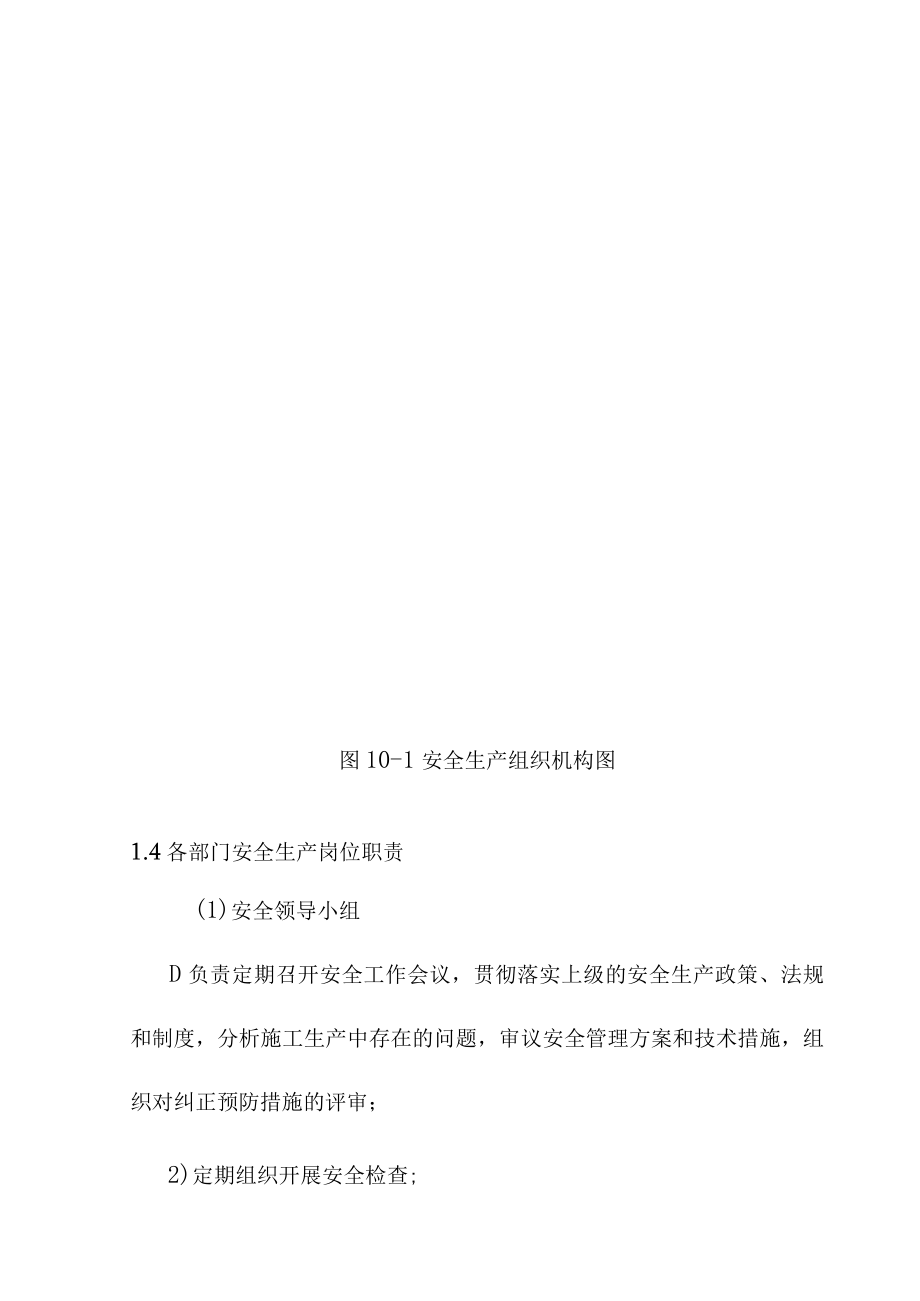 水电站扩建工程安全施工方案.docx_第2页