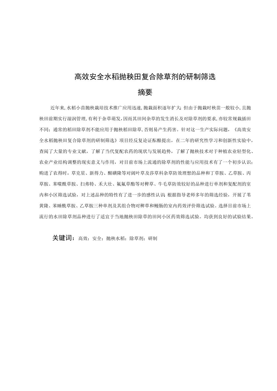 湖南人文科技学院大学生研究性学习和创新性实验计划项目结题报告书.docx_第2页