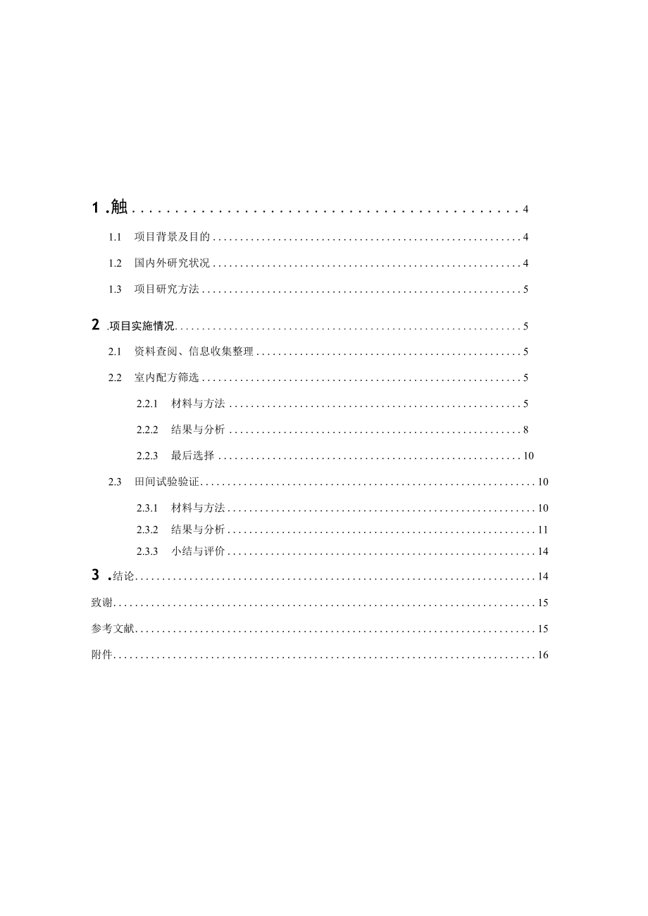 湖南人文科技学院大学生研究性学习和创新性实验计划项目结题报告书.docx_第3页