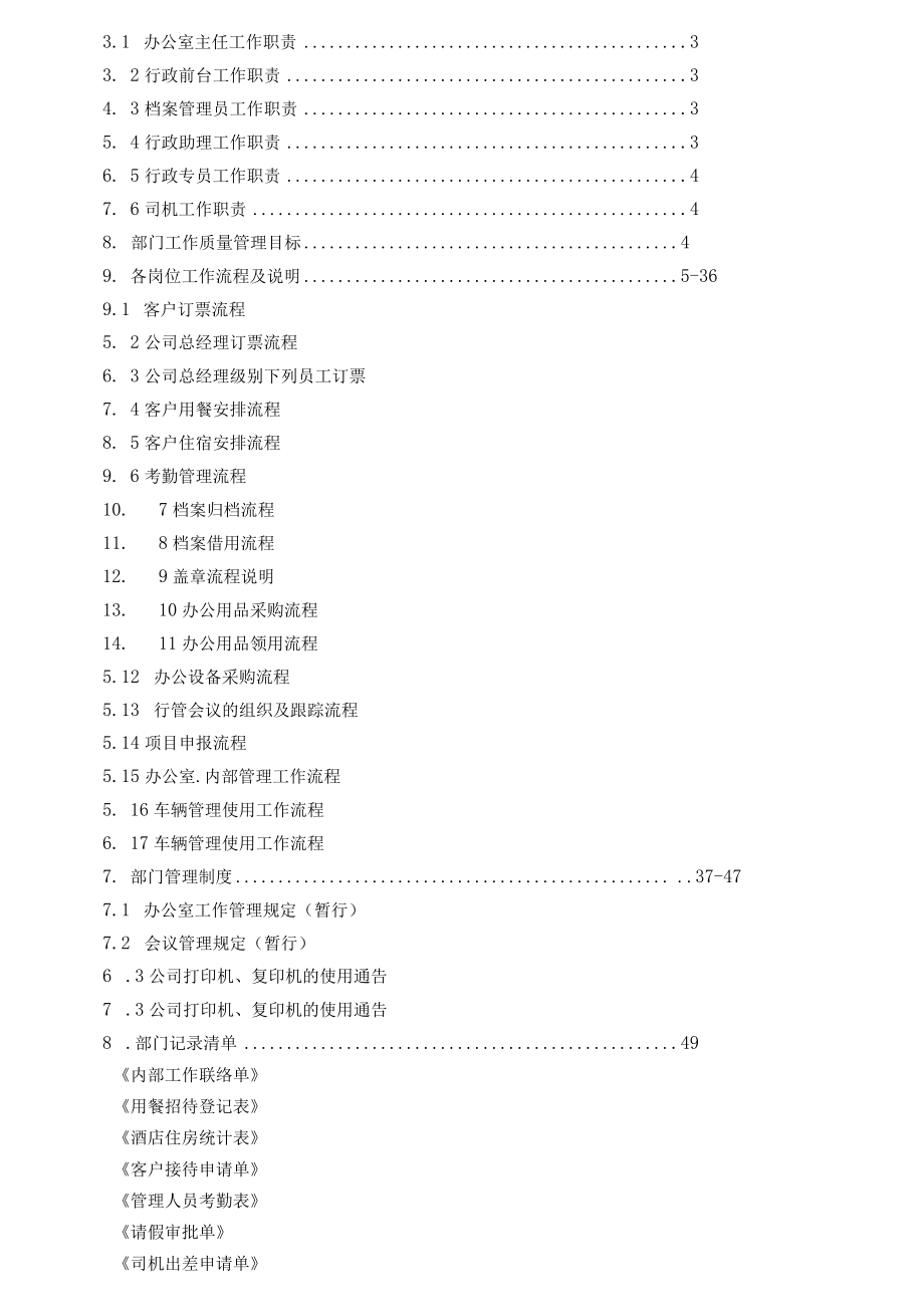 某公司办公室工作手册.docx_第2页