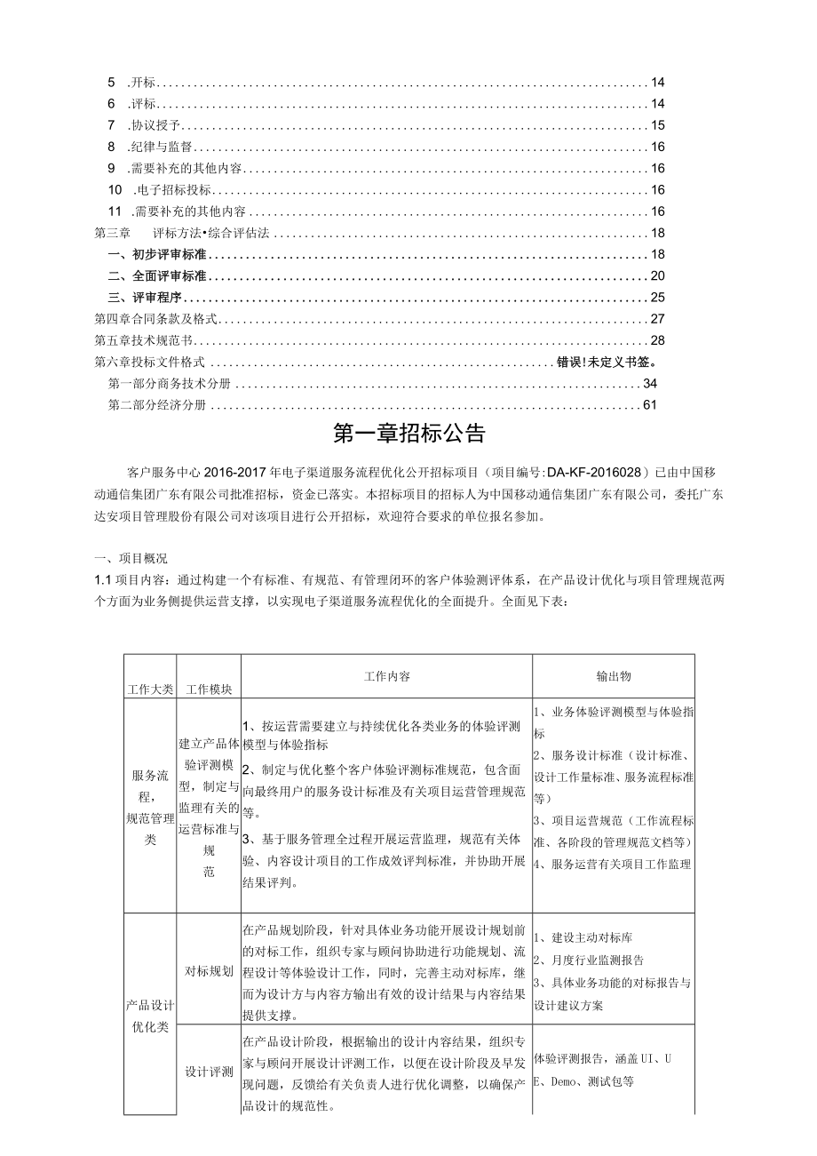 客户服务中心电子渠道服务流程优化公开招标文件.docx_第2页