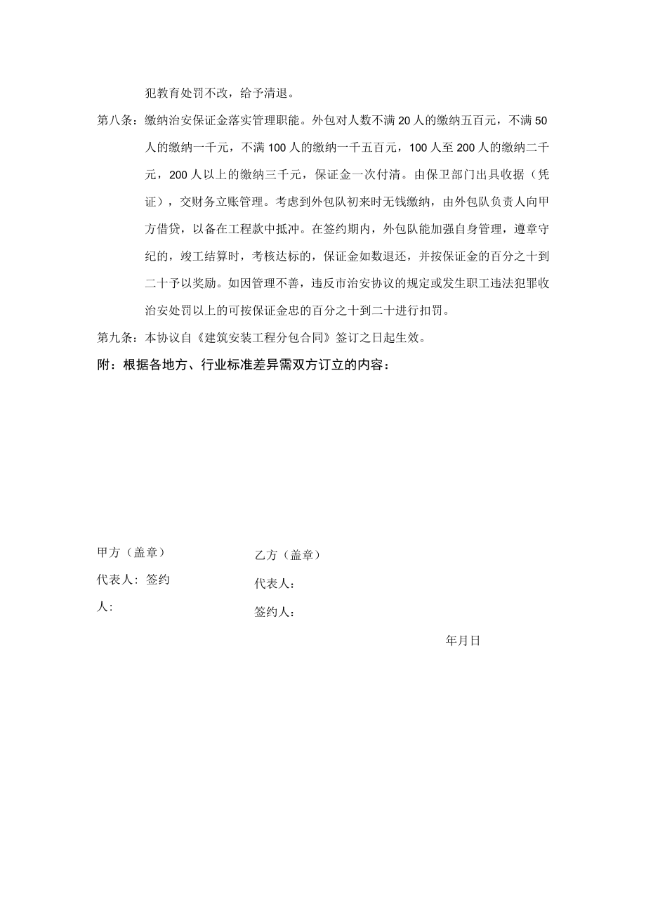 治 安 、消防管 理 协 议 书.docx_第3页