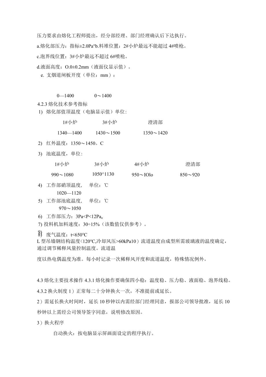 熔化作业指导书.docx_第3页