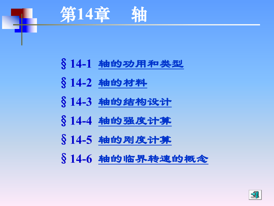 机械设计基础(第五版)讲义.ppt_第1页