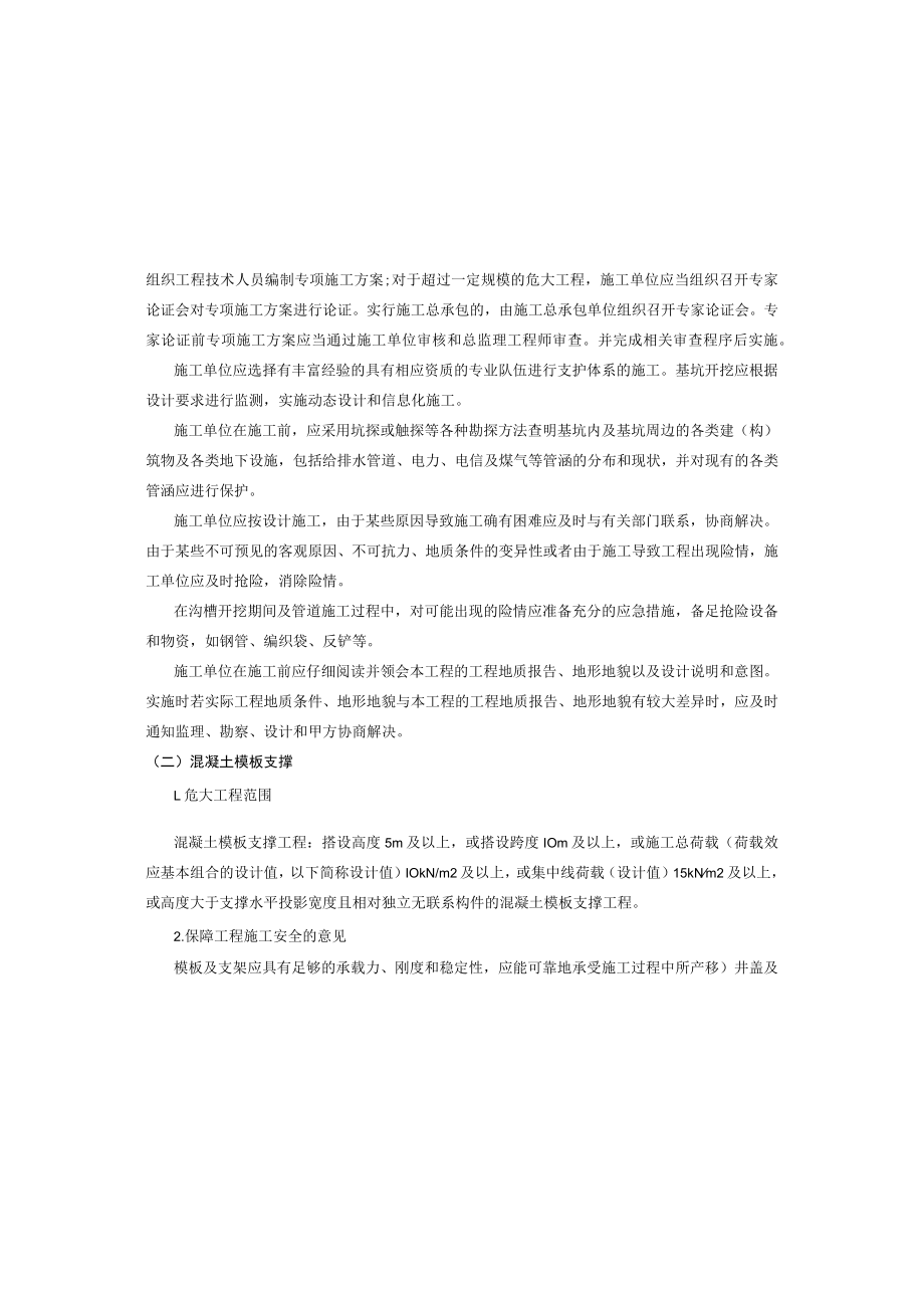 污水工程施工图设计说明.docx_第2页