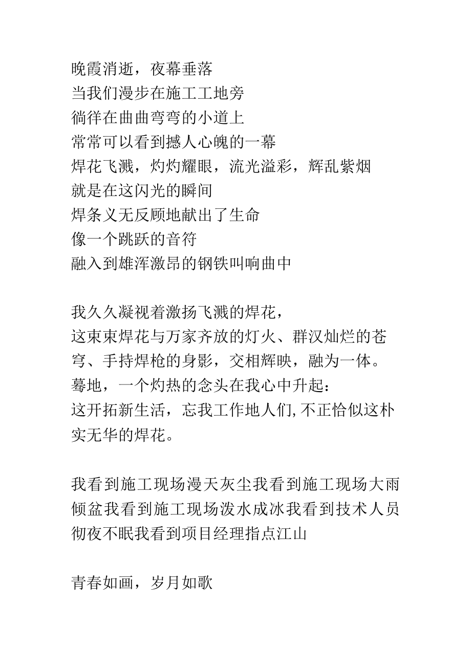 焊花赞诗歌入场教育.docx_第2页