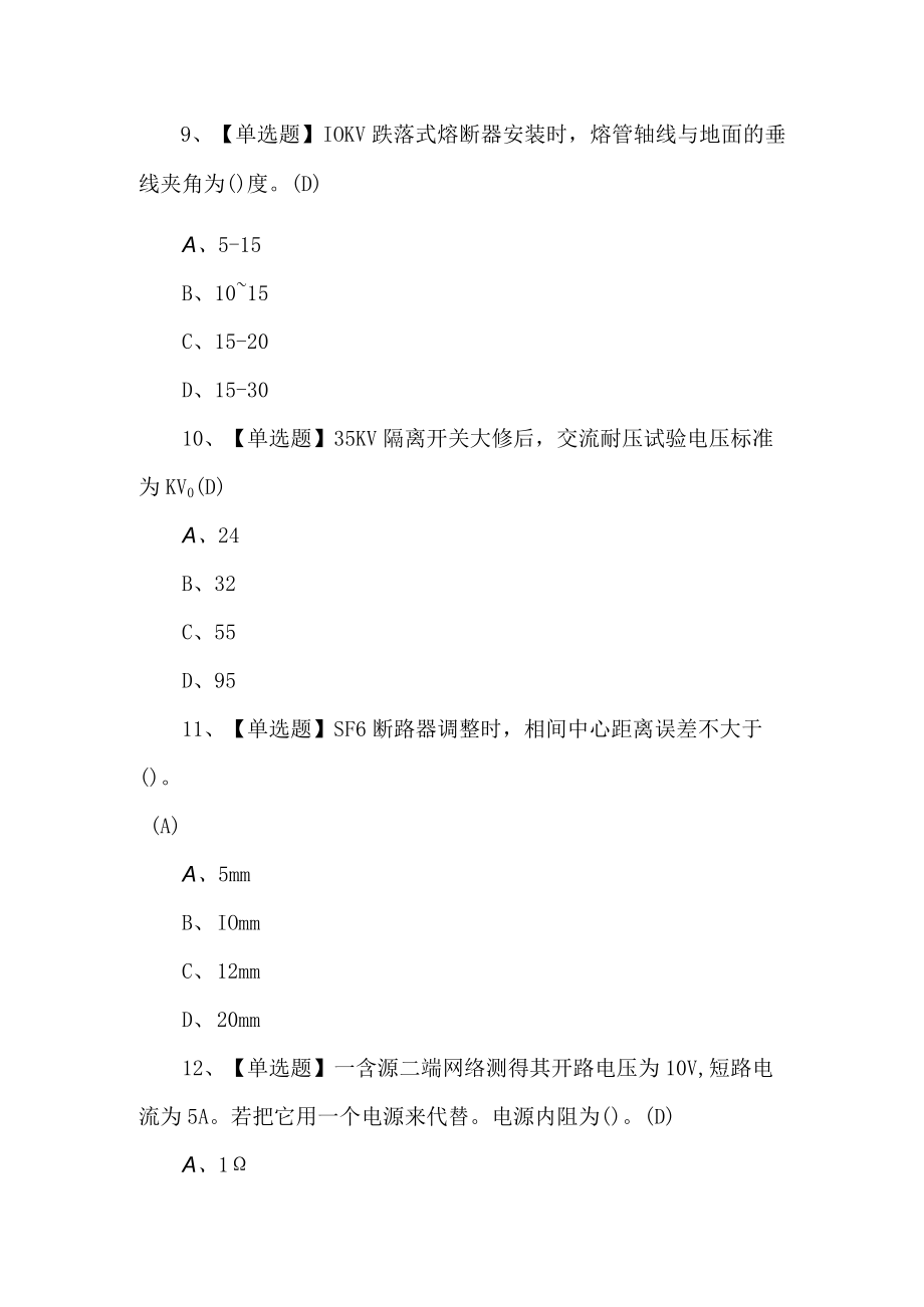 2023年高压电工考试题第51套.docx_第3页