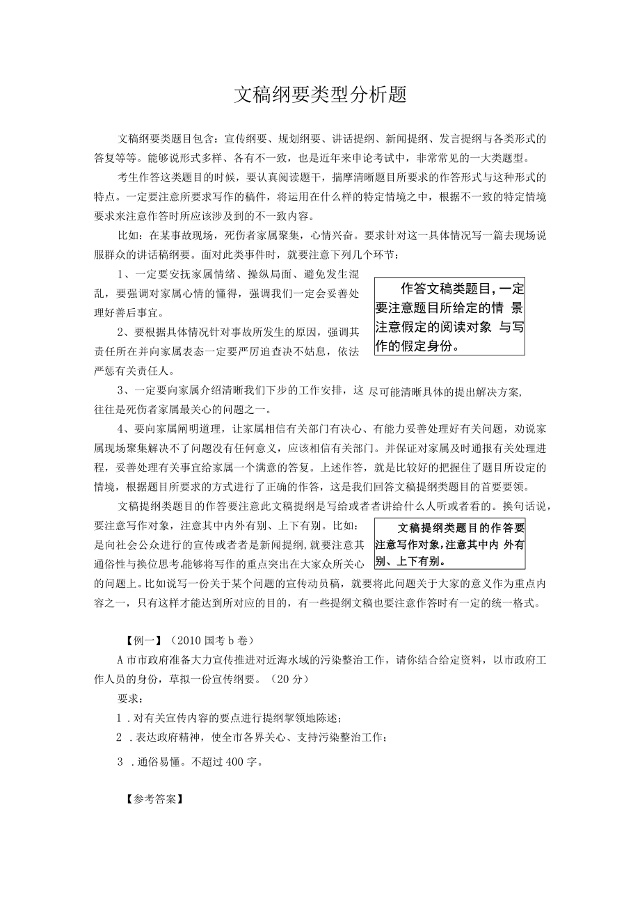 文稿纲要类型分析题.docx_第1页