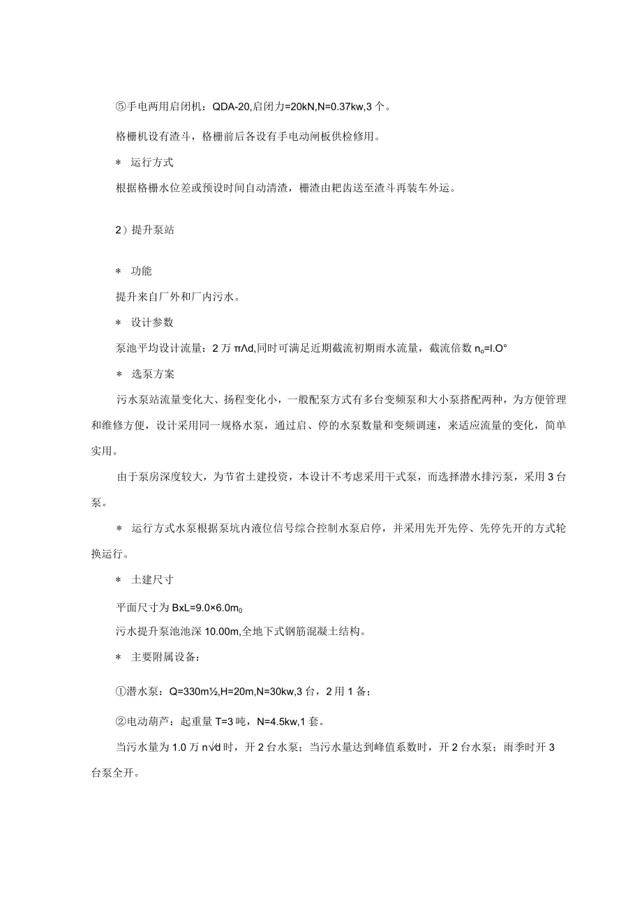 格栅池及提升泵站.docx_第2页