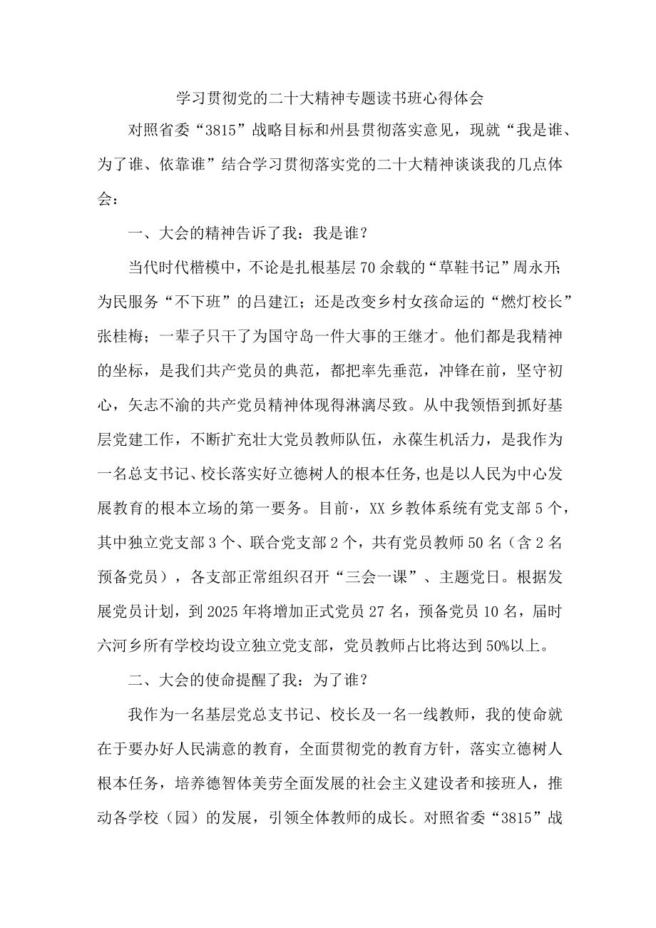 社区书记学习贯彻党的二十大精神专题读书班心得体会合辑五篇.docx_第1页