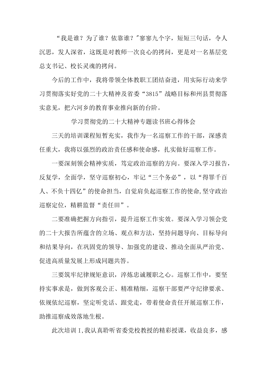 社区书记学习贯彻党的二十大精神专题读书班心得体会合辑五篇.docx_第3页