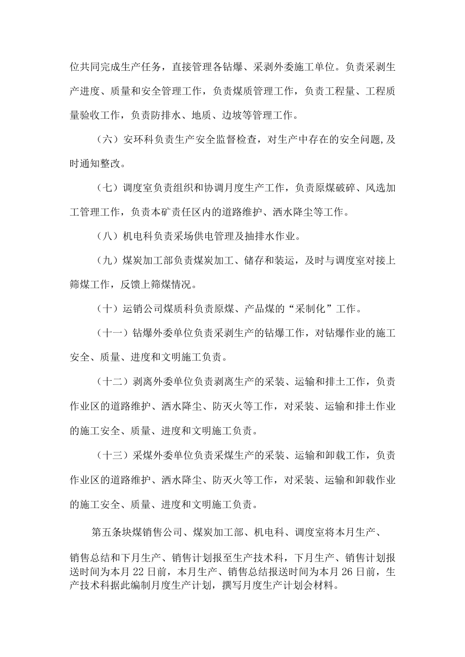 露天煤矿月度计划考核管理办法.docx_第2页