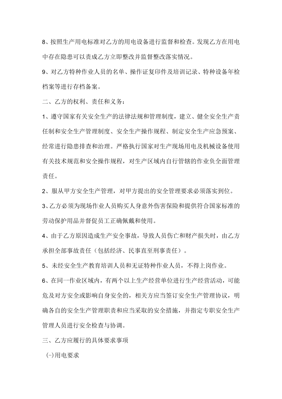 园区安全管理协议.docx_第2页