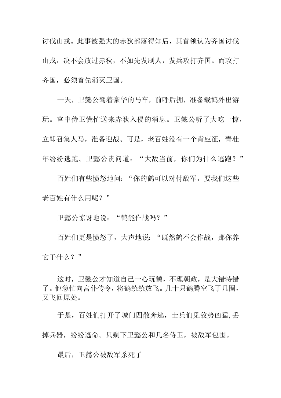 爱鹤失众的寓意.docx_第2页