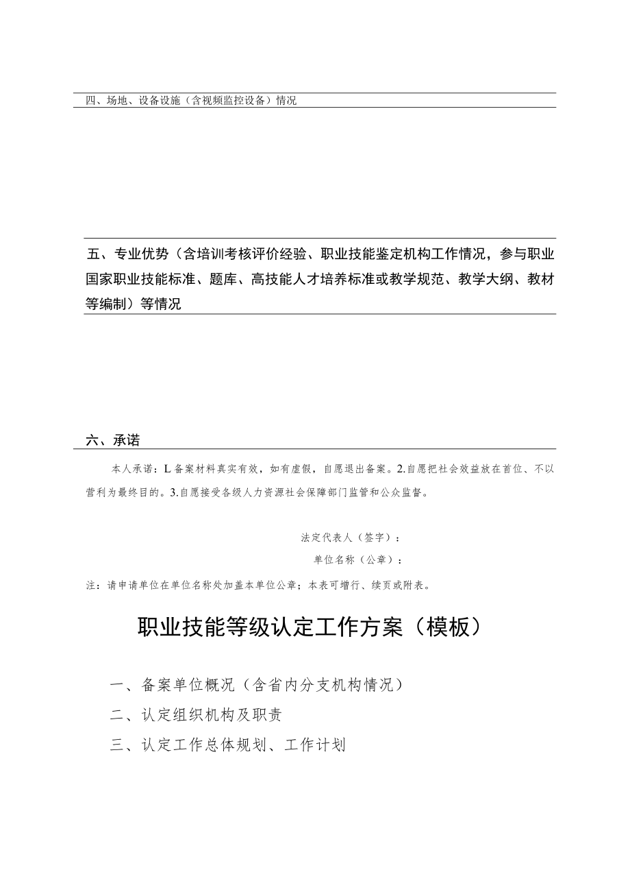 评价组织基本情况表.docx_第2页