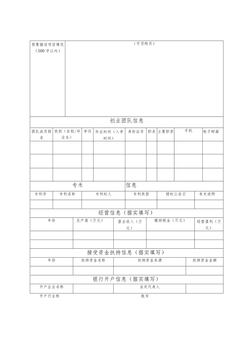 项目华中科技大学大学生创新创业基金创业项目申报书重点项目.docx_第3页