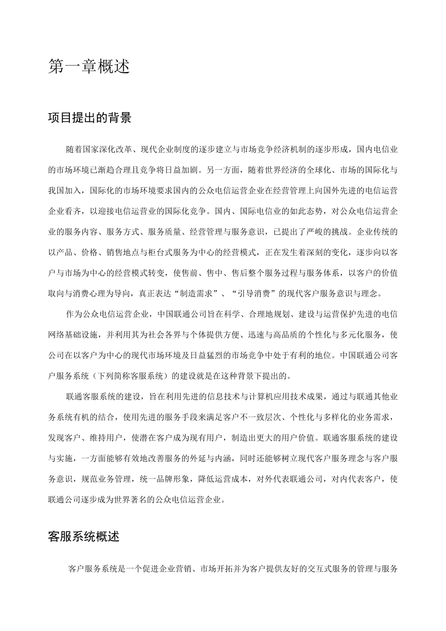 客户服务系统业务需求书.docx_第3页