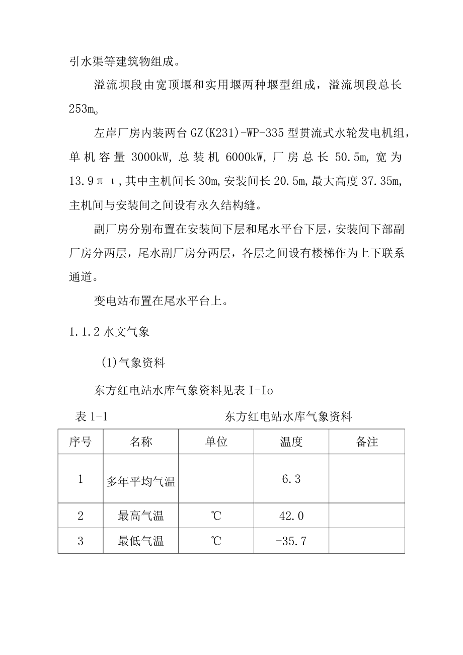 水电站扩建工程施工规划总说明.docx_第2页