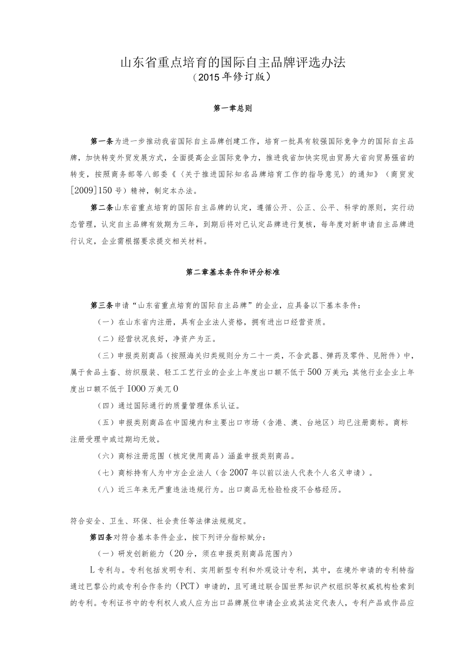 表一已认定自主品牌发展情况调查摸底明细汇总表.docx_第3页